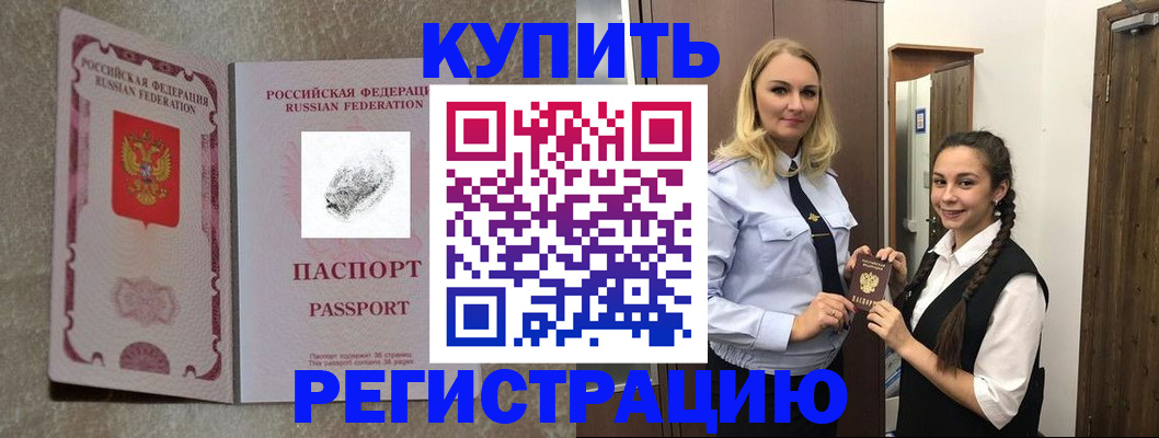 временная регистрация для школы в Дзержинске